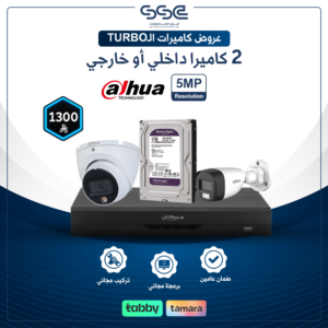 بكج كاميرات مراقبة TURBO HD عدد 2 بدقة 5 ميجا مع جهاز XVR وهارد 1 تيرا  (تركيب كامل) - هيكفيجن