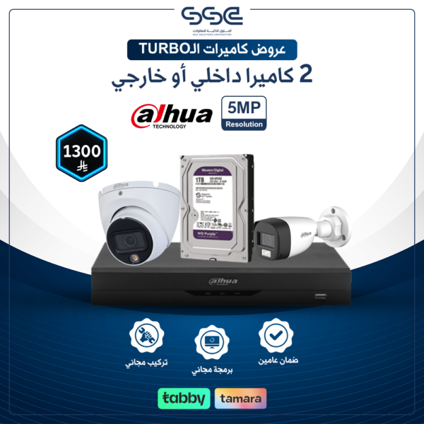 بكج كاميرات مراقبة TURBO HD عدد 2 بدقة 5 ميجا مع جهاز XVR وهارد 1 تيرا  (تركيب كامل) - هيكفيجن