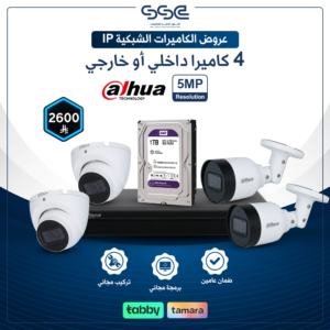 6 (9) 4-camera IP surveillance system with 5MP 4K resolution, NVR, and 1TB hard drive (complete installation) – Dahua