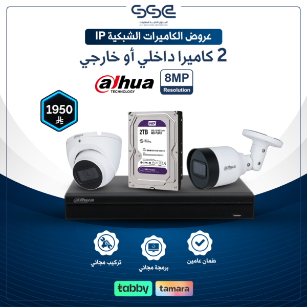 7 (4) بكج كاميرات مراقبة IP عدد 2 بدقة 8 ميجا 4K مع جهاز NVR وهارد 2 تيرا (تركيب كامل) - داهوا