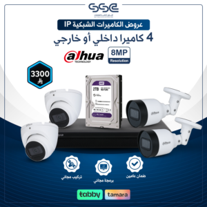 8 (2) 4-camera IP surveillance system with 8MP 4K resolution, NVR, and 2TB hard drive (complete installation) – Dahua