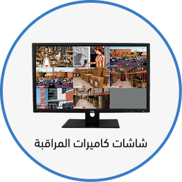 شاشات كاميرات المراقبة شاشات كاميرات المراقبة