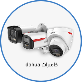 كاميرات dahua